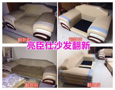 景德镇亮臣仕沙发翻新换皮改色 真皮二手沙发翻新维修服务全解析